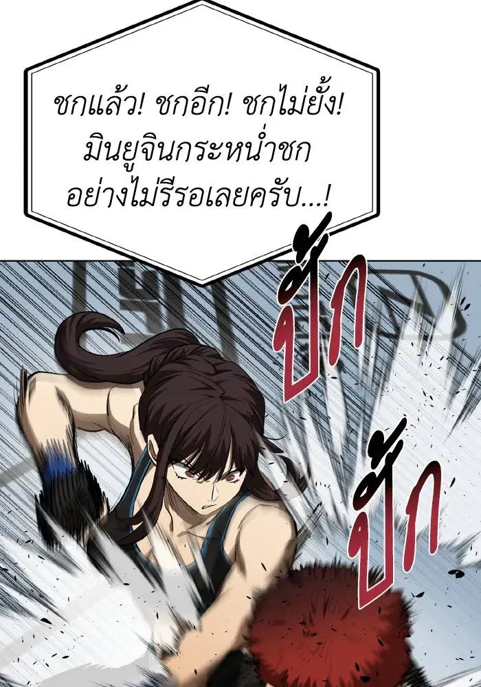 King of the Octagon ตอนที่ 75 หน้า 82