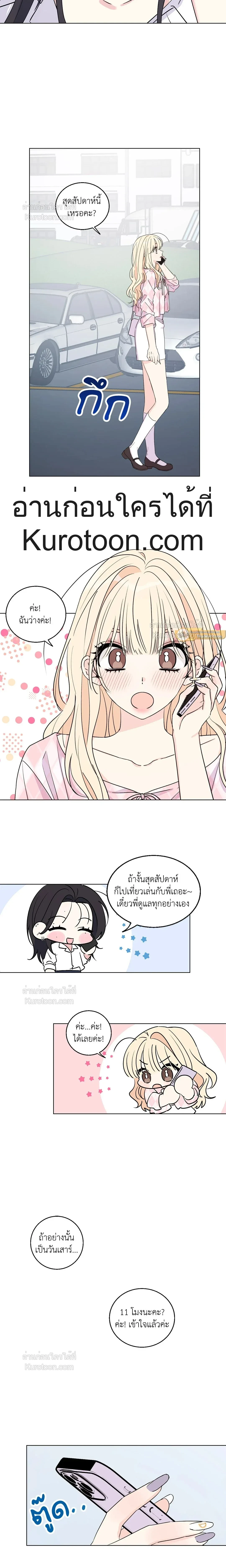 Eonni! #I’ll Tag You – พี่คะ! ขอแท็กหน่อยได้ไหม ตอนที่ 2 หน้า 16