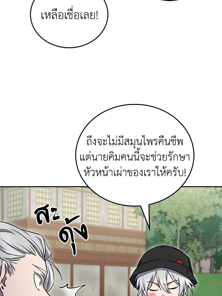 The Delivery Man From Murim ตอนที่ 57 หน้า 83