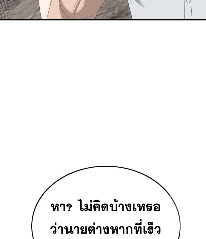 Bad Guy ตอนที่ 153 หน้า 70