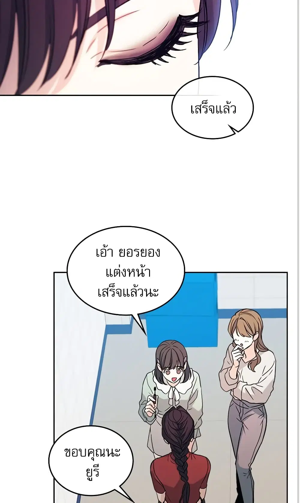 My Life as an Internet Novel ตอนที่ 78 หน้า 16