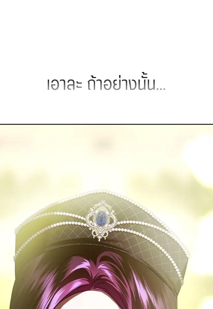 Your Throne ตอนที่ 243 หน้า 250