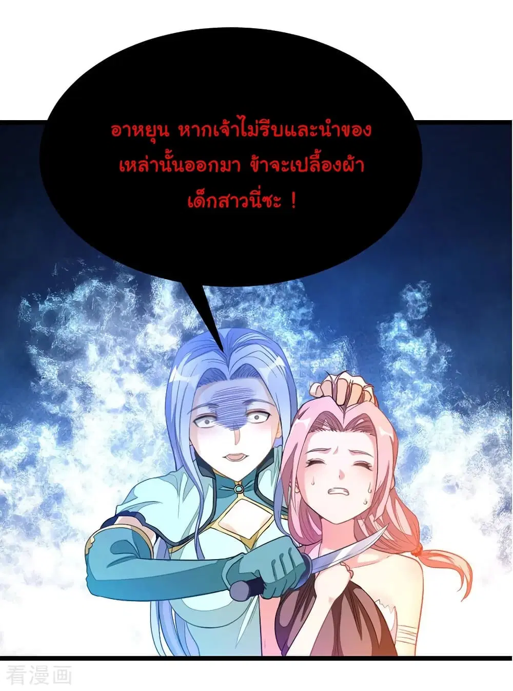 Nine Sun God King ตอนที่ 182 หน้า 8