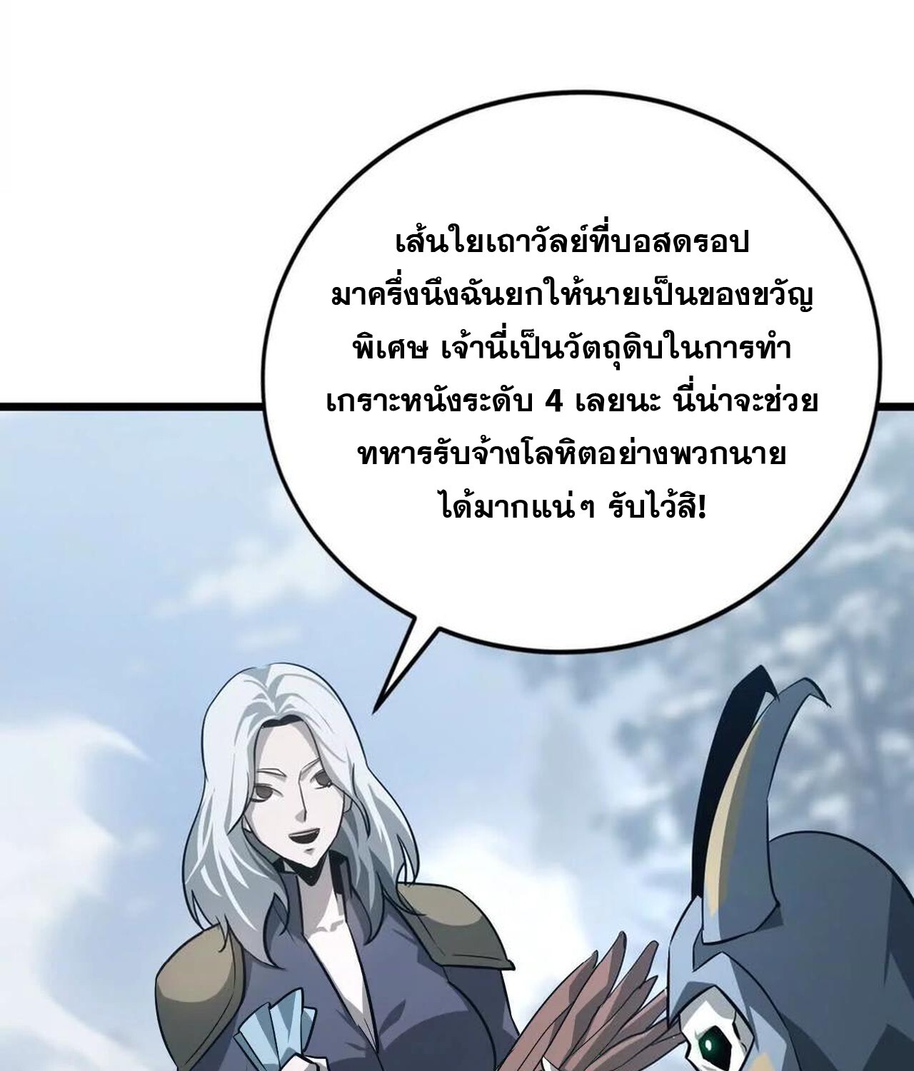 Unparalleled in the Online Gaming World ยอดคน ณ โลกออนไลน์ ตอนที่ 36 หน้า 162