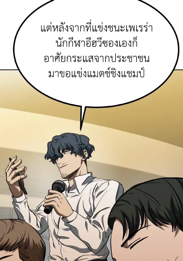 King of the Octagon ตอนที่ 71 หน้า 67