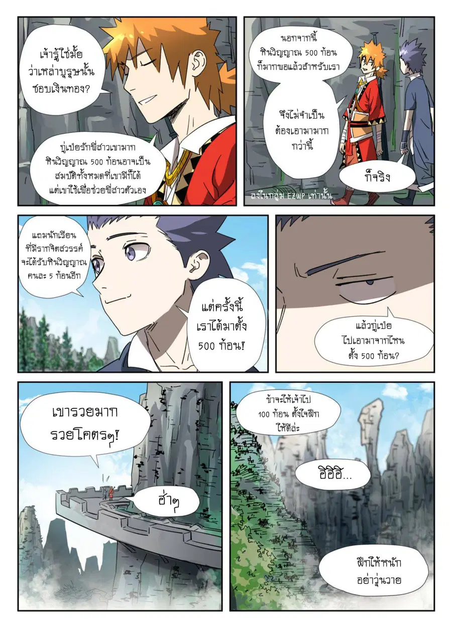 Tales of Demons and Gods ตอนที่ 308 หน้า 13