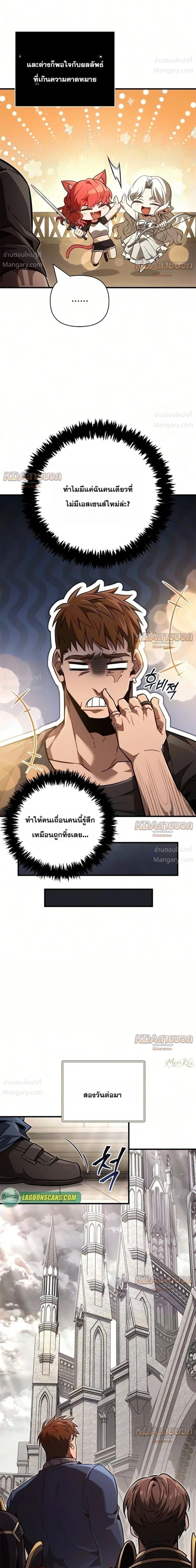 Surviving the Game as a Barbarian เอาชีวิตรอดในเกมฉบับคนเถื่อน ตอนที่ 160 หน้า 30