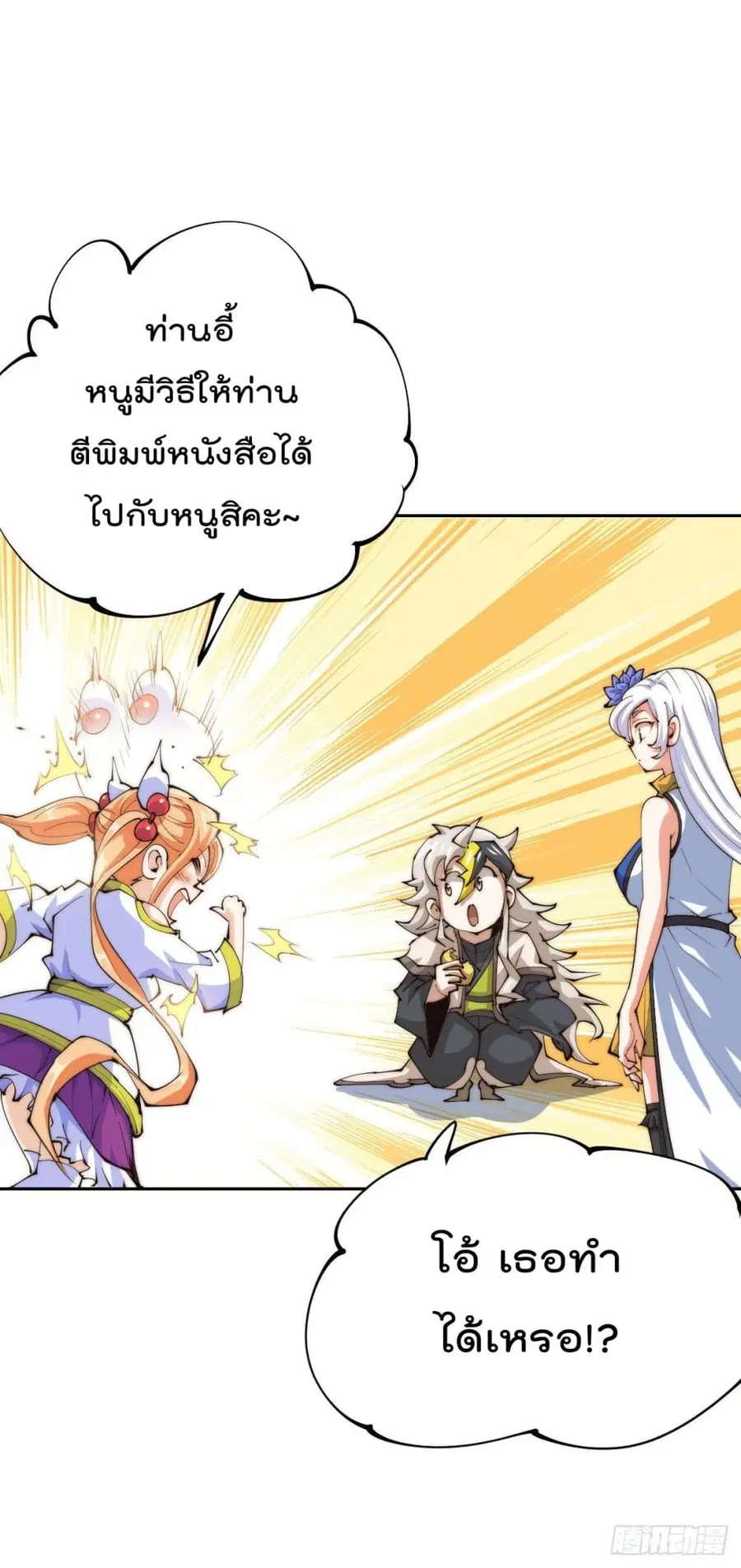Who is your Daddy ตอนที่ 11 หน้า 28