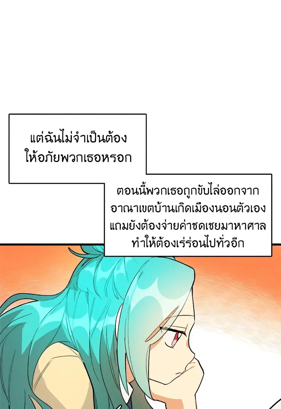 The Young Lady Is a Royal Chef ตอนที่ 16 หน้า 32