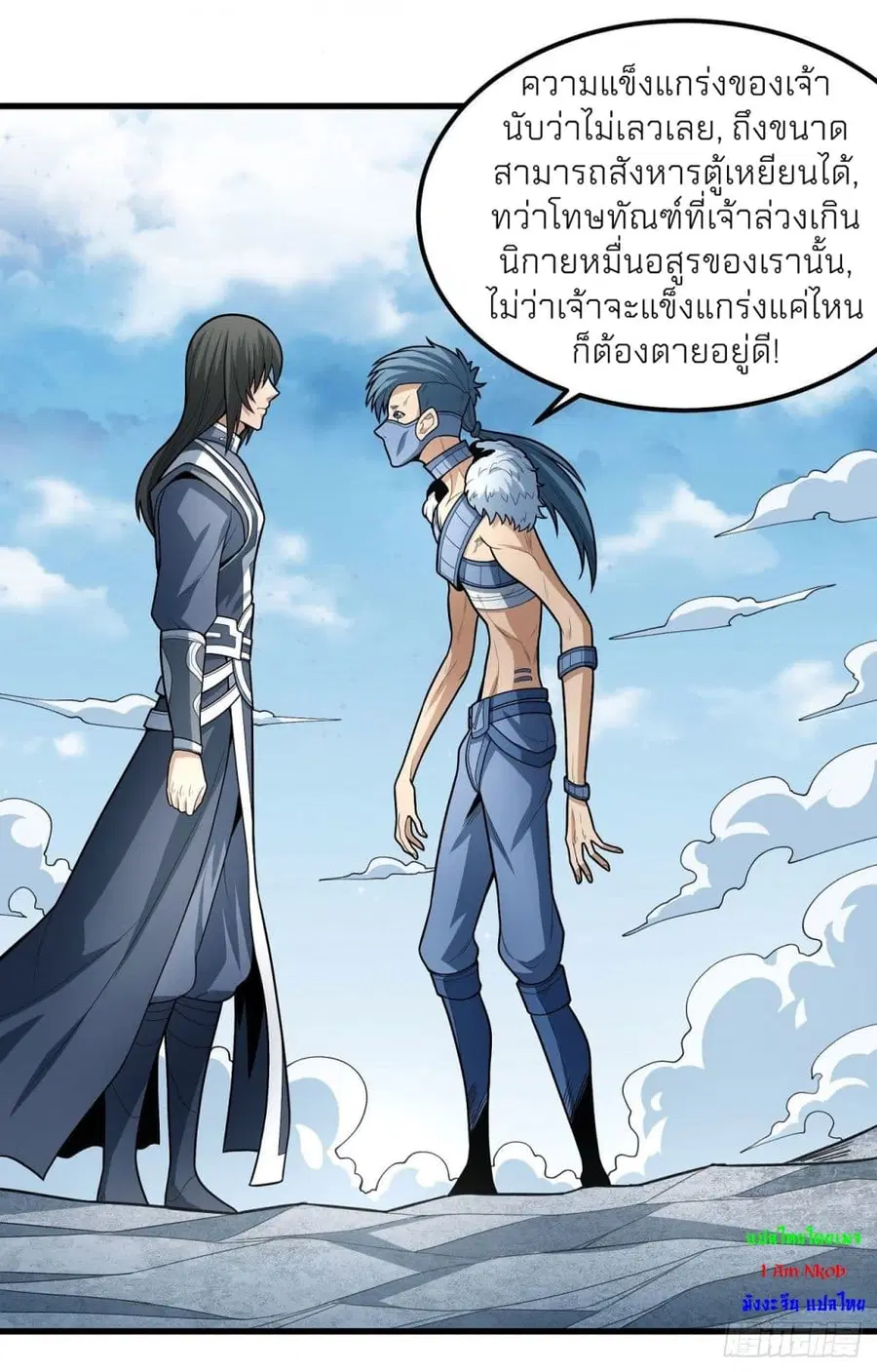 God of Martial Arts ตอนที่ 481 หน้า 24