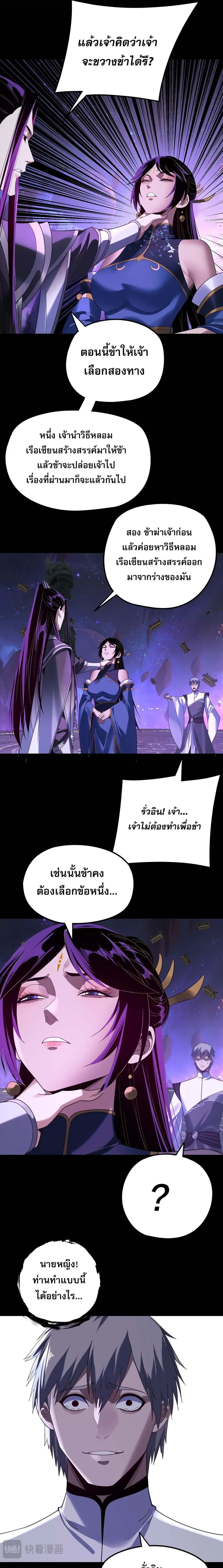 Villain is here ตอนที่ 276 หน้า 11