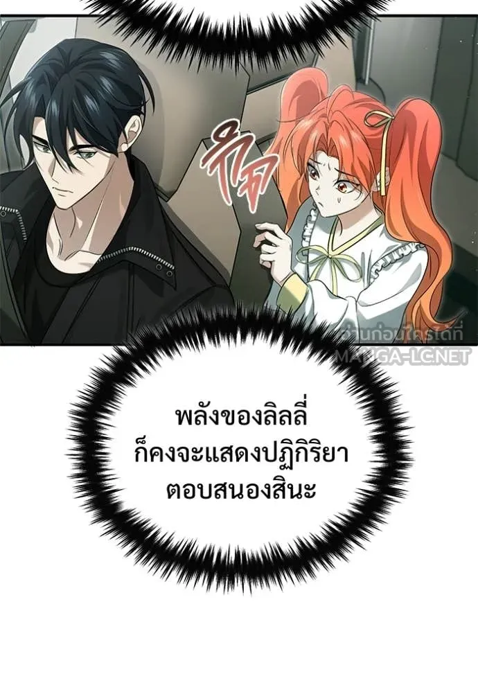 Regressor’s Life After Retirement ตอนที่ 94 หน้า 117