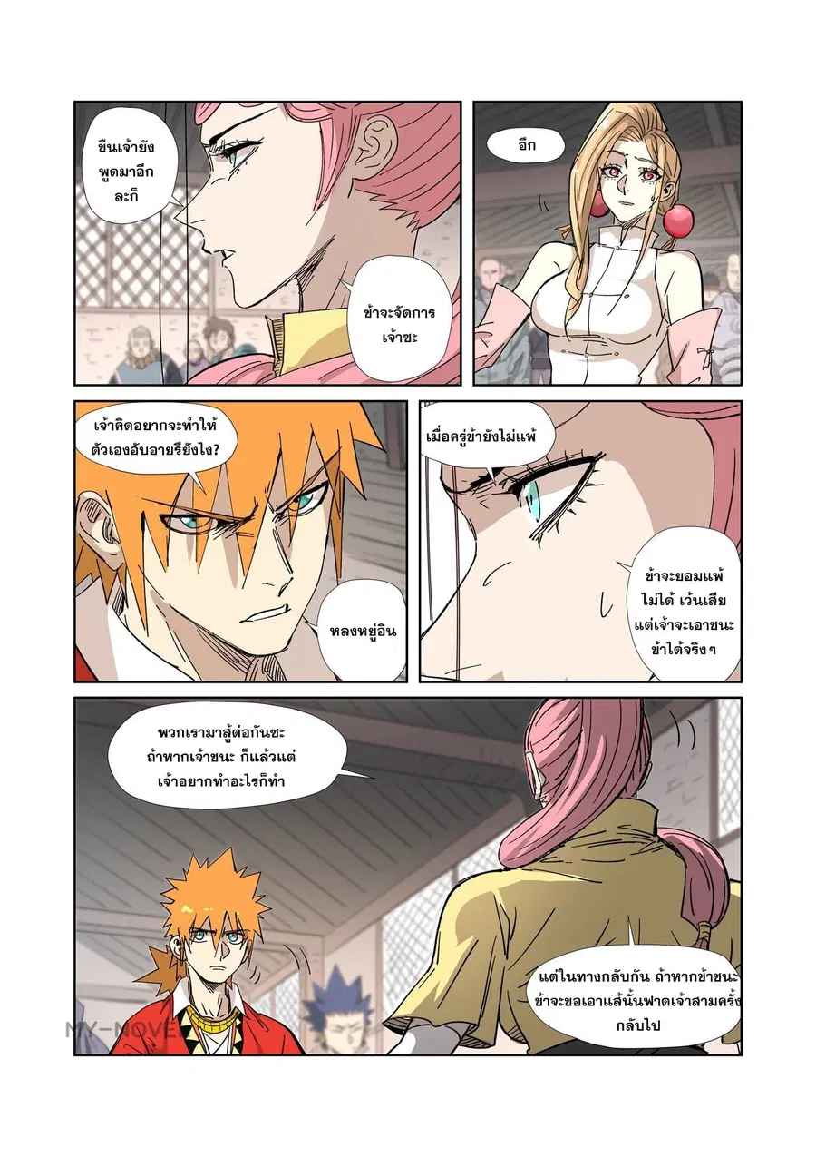 Tales of Demons and Gods ตอนที่ 322 หน้า 13