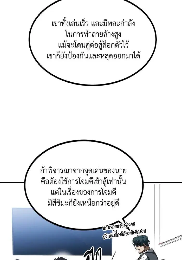 King of the Octagon ตอนที่ 29 หน้า 17