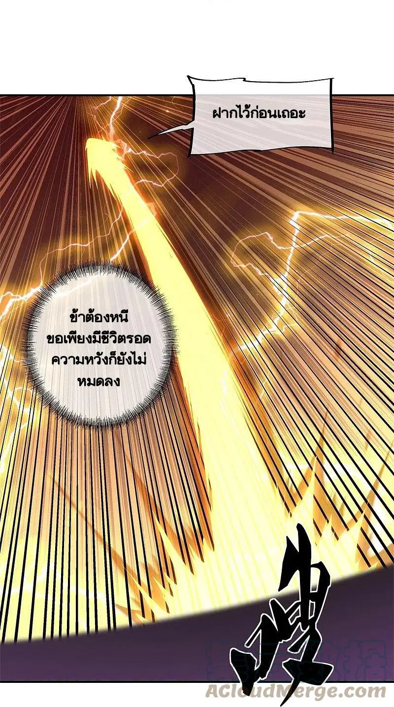 Peerless Battle Spirit ตอนที่ 389 หน้า 22