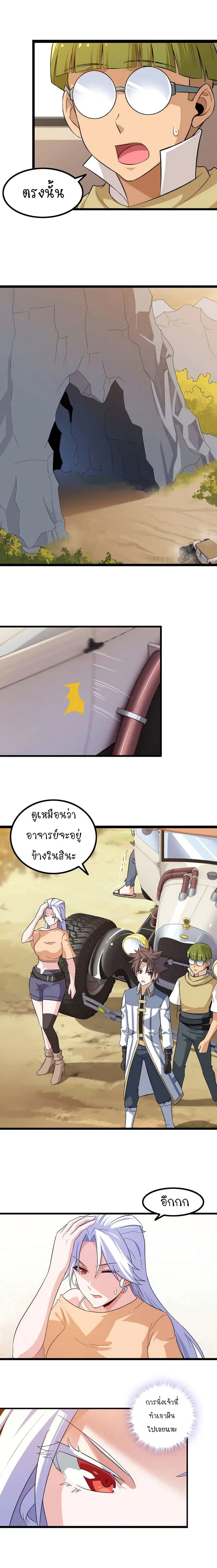My Wife is a Demon Queen ตอนที่ 38 หน้า 10