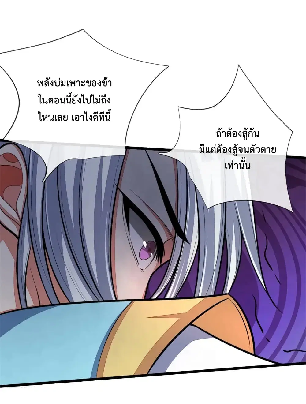 Shenwu Tianzun ตอนที่ 127 หน้า 13