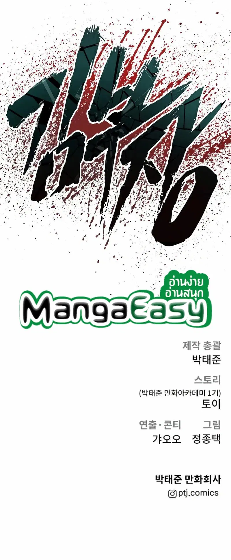 Manager Kim ตอนที่ 91 หน้า 25