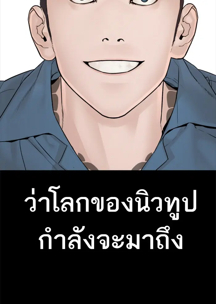 How to Fight ตอนที่ 101 หน้า 57