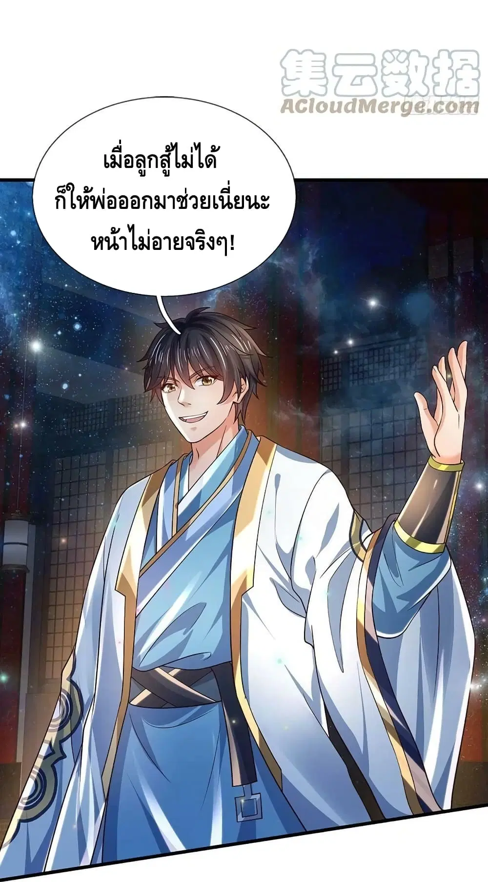 Opening to Supreme Dantian ตอนที่ 145 หน้า 25