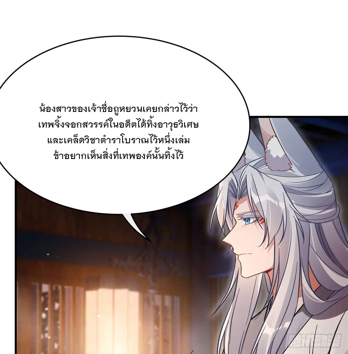 My Female Disciples are all Future Masters of the Heavens ตอนที่ 181 หน้า 8