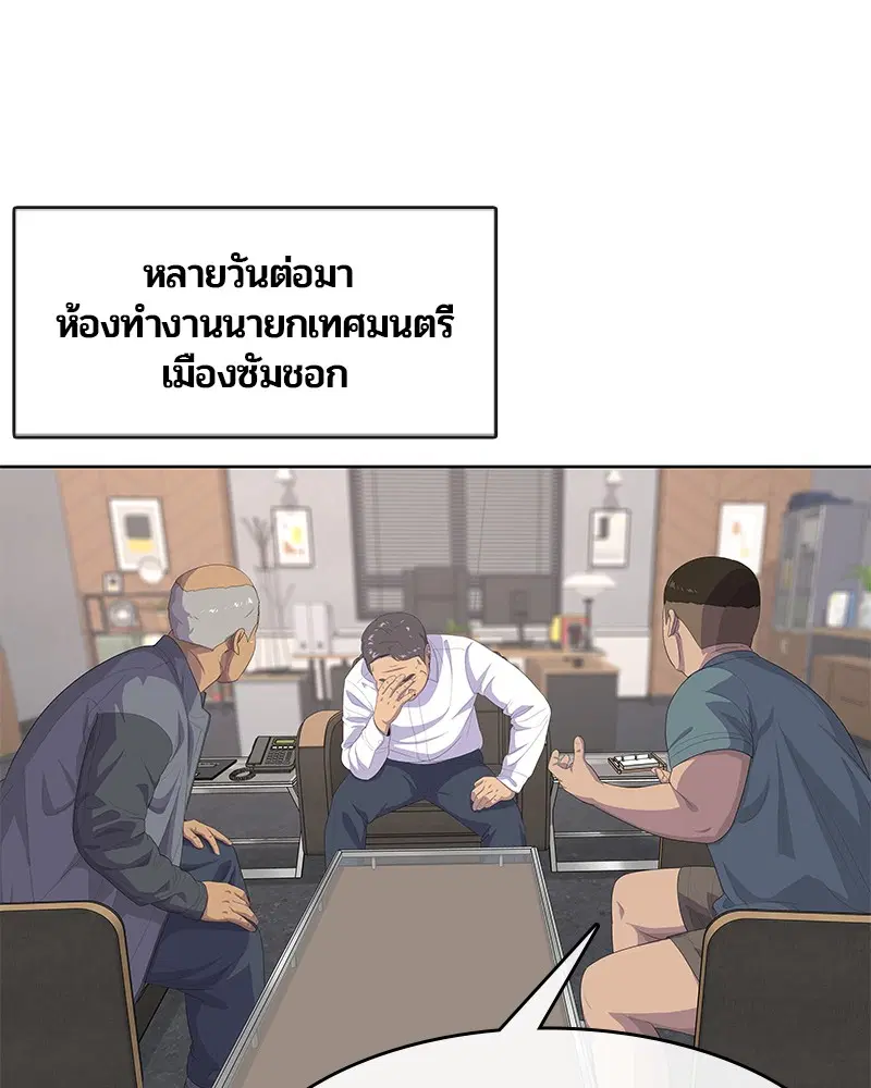 Kitchen Soldier ตอนที่ 173 หน้า 46