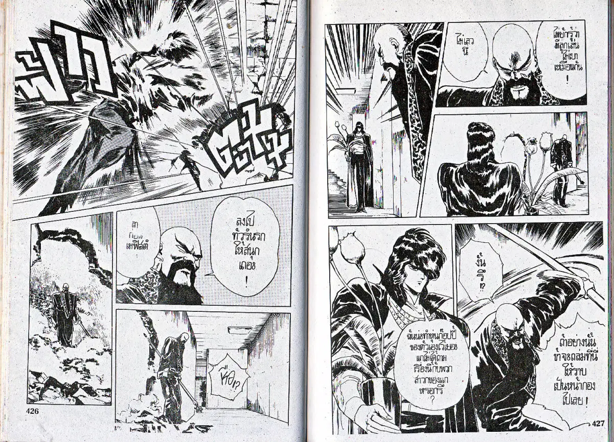 Makai Toshi Hunter ตอนที่ 45 หน้า 9