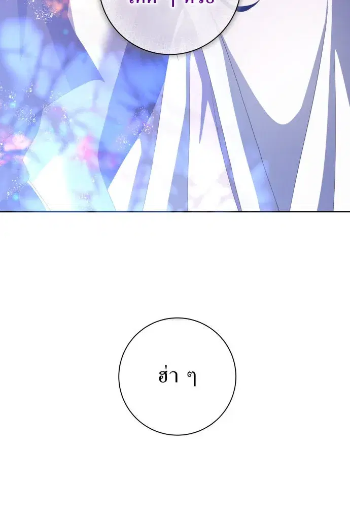 Your Throne ตอนที่ 167 หน้า 118