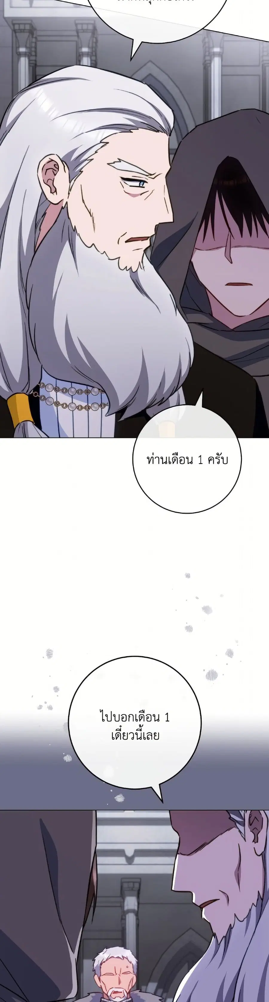 The Young Lady Is a Royal Chef ตอนที่ 169 หน้า 25