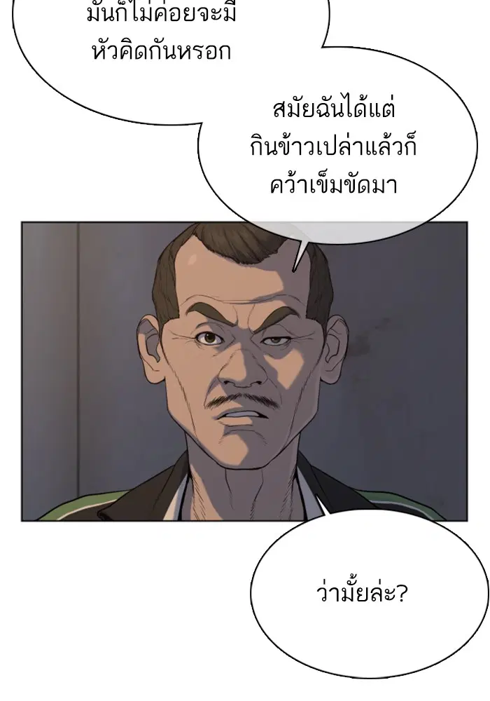How to Fight ตอนที่ 43 หน้า 16