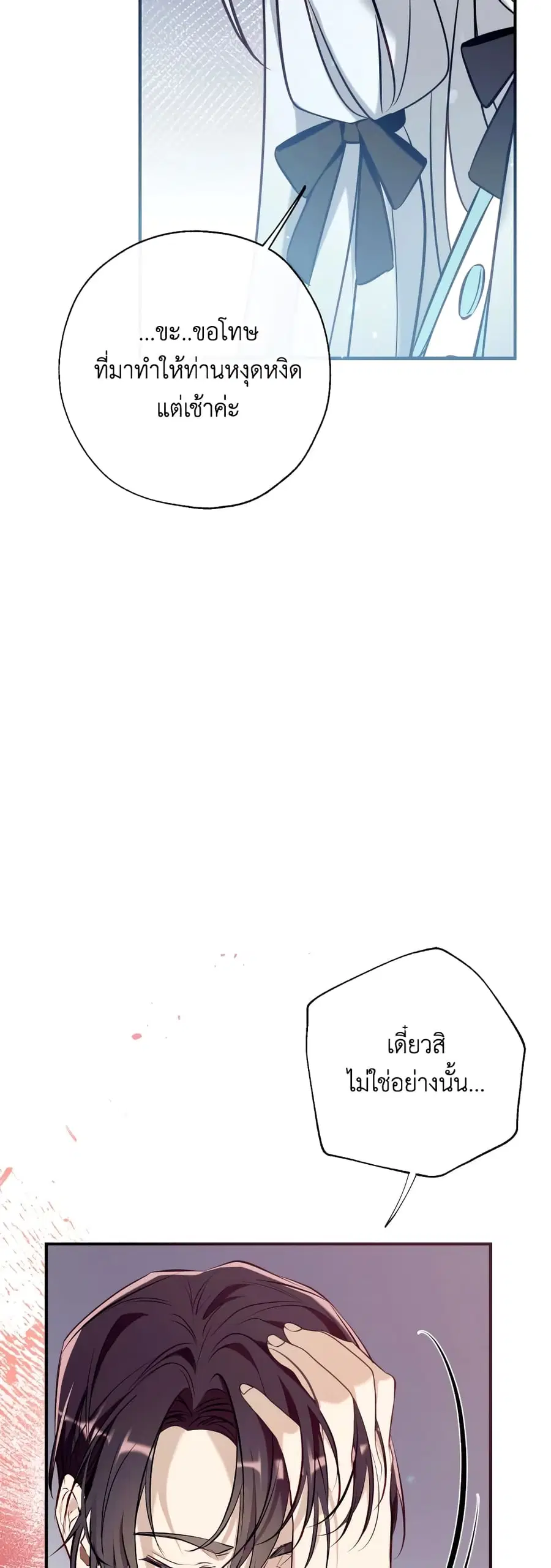 Can We Become a Family? ตอนที่ 61 หน้า 31