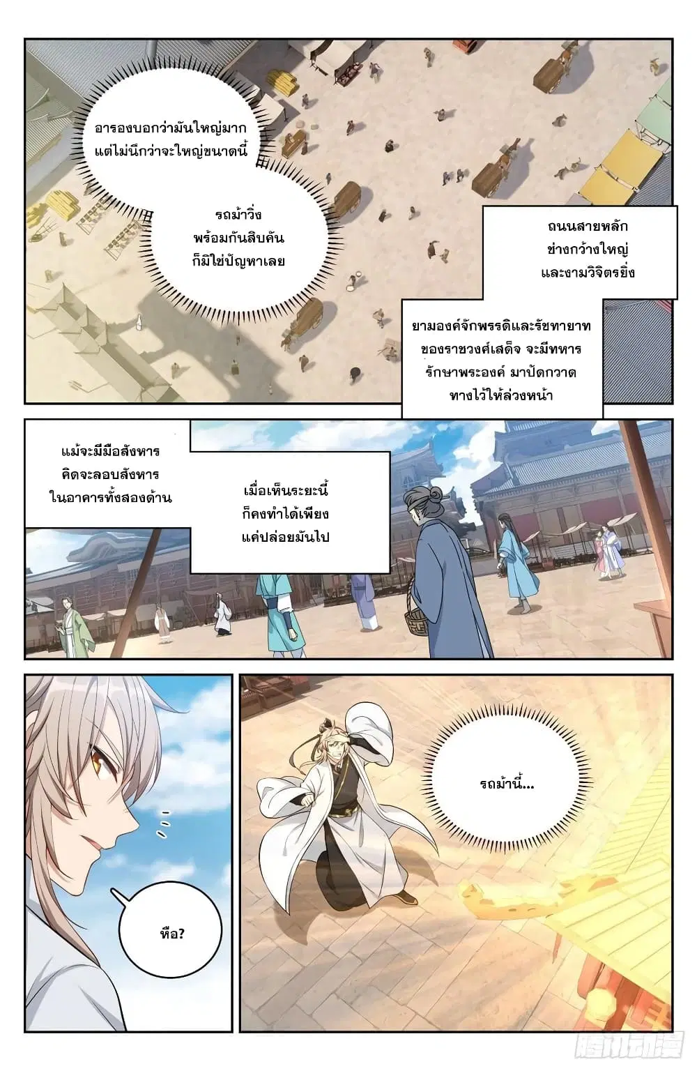 Nightwatcher ตอนที่ 66 หน้า 8