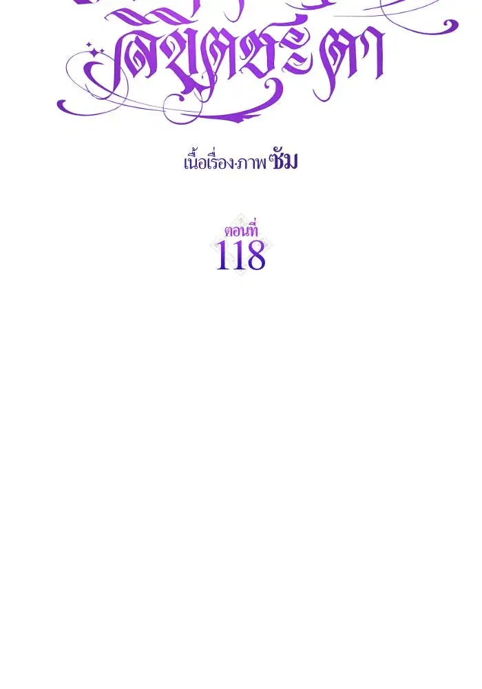 Your Throne ตอนที่ 118 หน้า 101