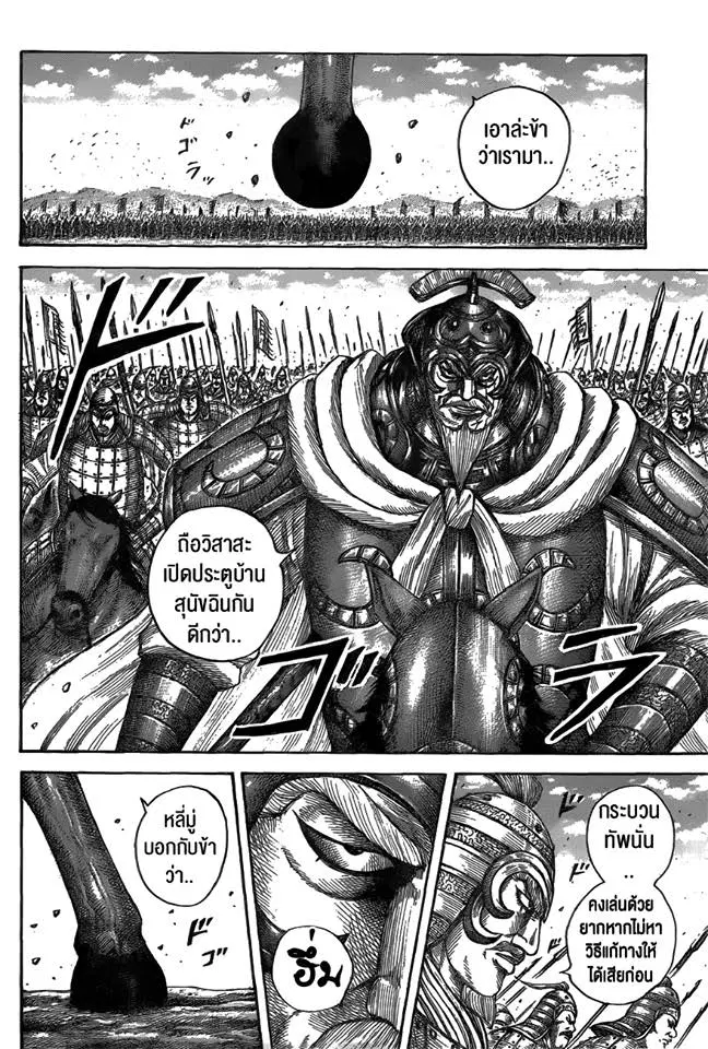 Kingdom ตอนที่ 557 หน้า 10