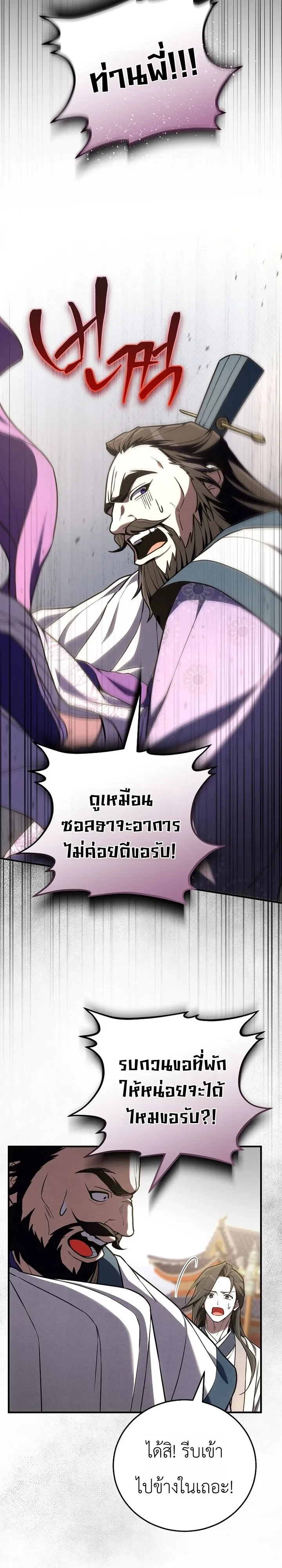 Third-Rate Martial Family Becomes the Best Under Heaven ข้าเนี่ยแหละ จะพาตระกูลชั้นสามเป็นหนึ่งในใต้หล้า! ตอนที่ 23 หน้า 13
