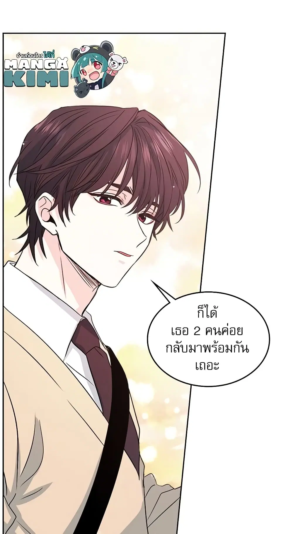 My Life as an Internet Novel ตอนที่ 39 หน้า 22