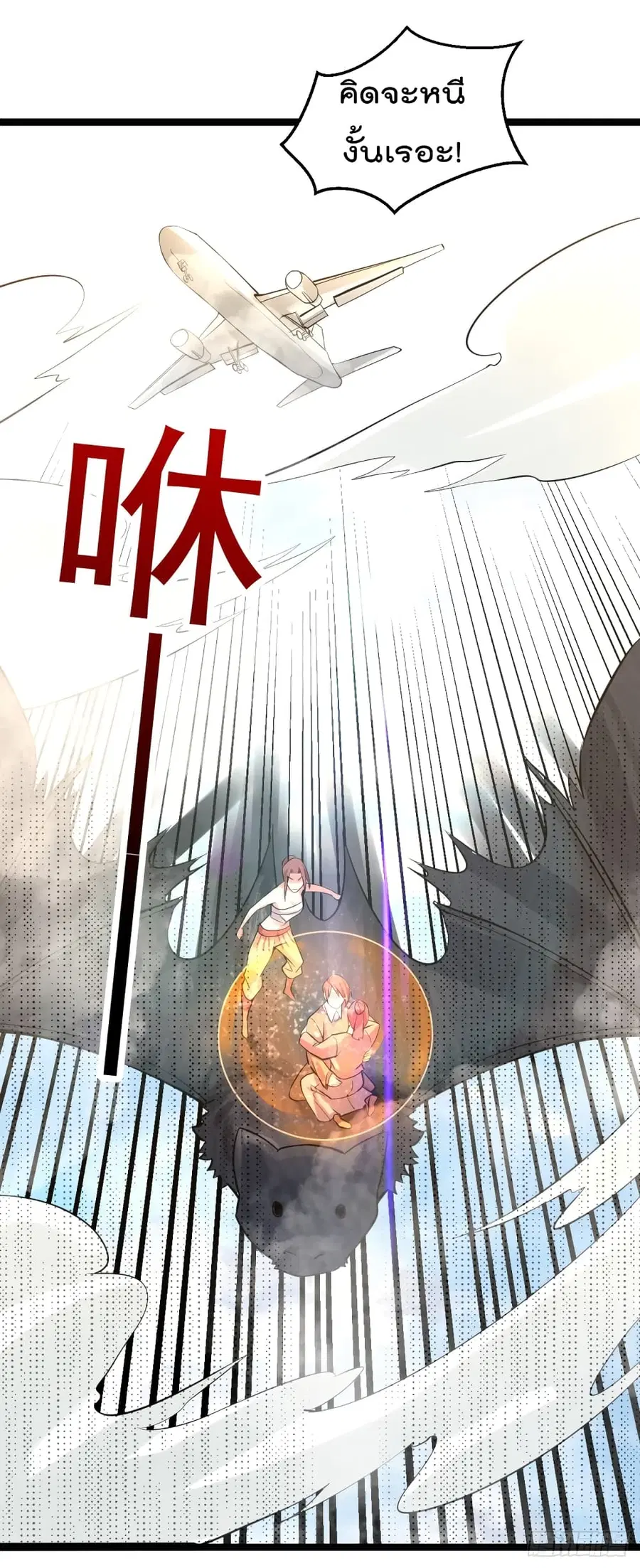 Immortal King of City ตอนที่ 139 หน้า 26