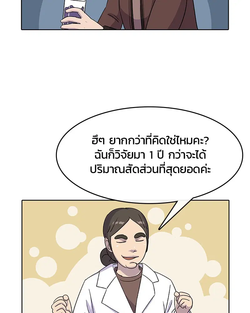 Kitchen Soldier ตอนที่ 97 หน้า 99