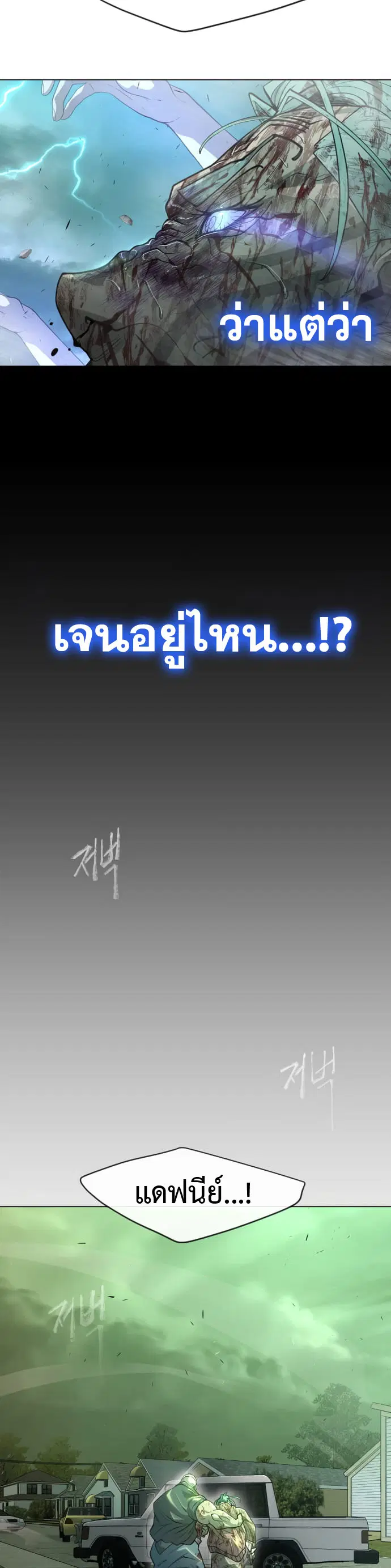 Superhuman Era ตอนที่ 132 หน้า 12