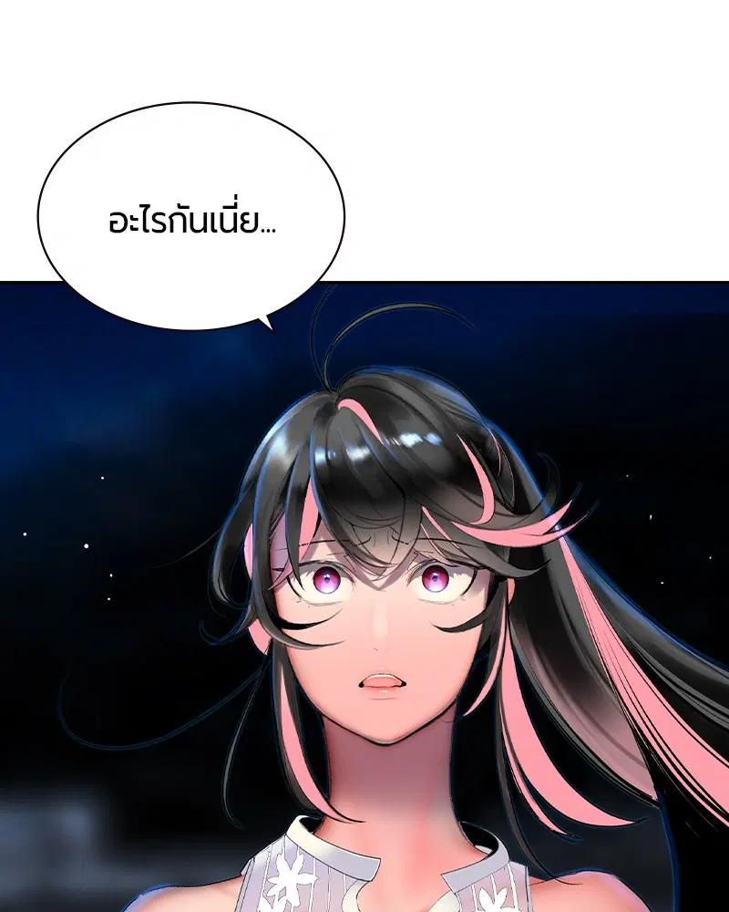 Jungle Juice ตอนที่ 39 หน้า 143