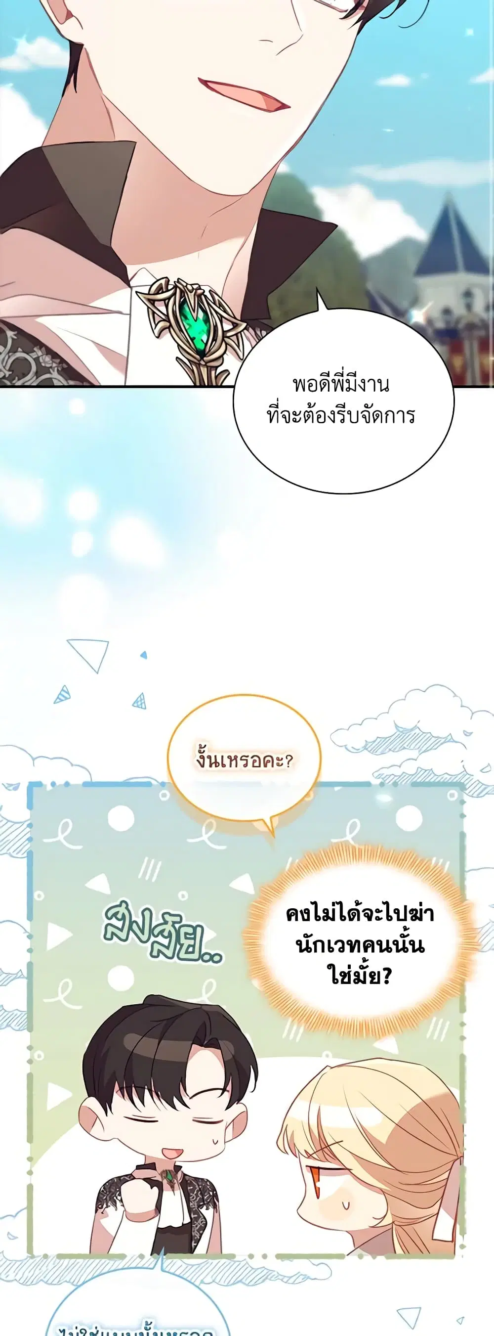 The Beloved Little Princess ตอนที่ 184 หน้า 20