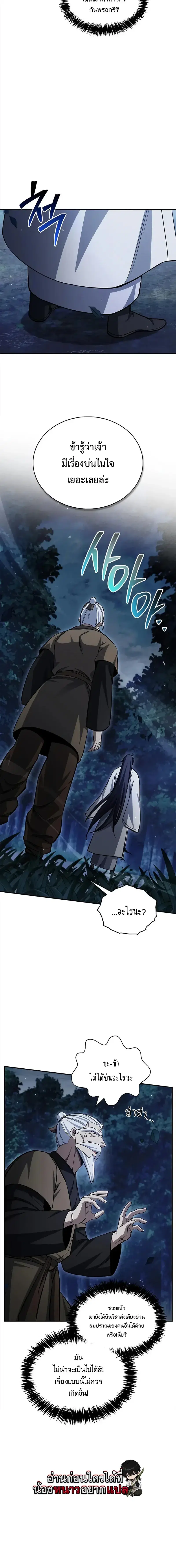 Heavenly Grand Archive’s Young Master ตอนที่ 154 หน้า 8