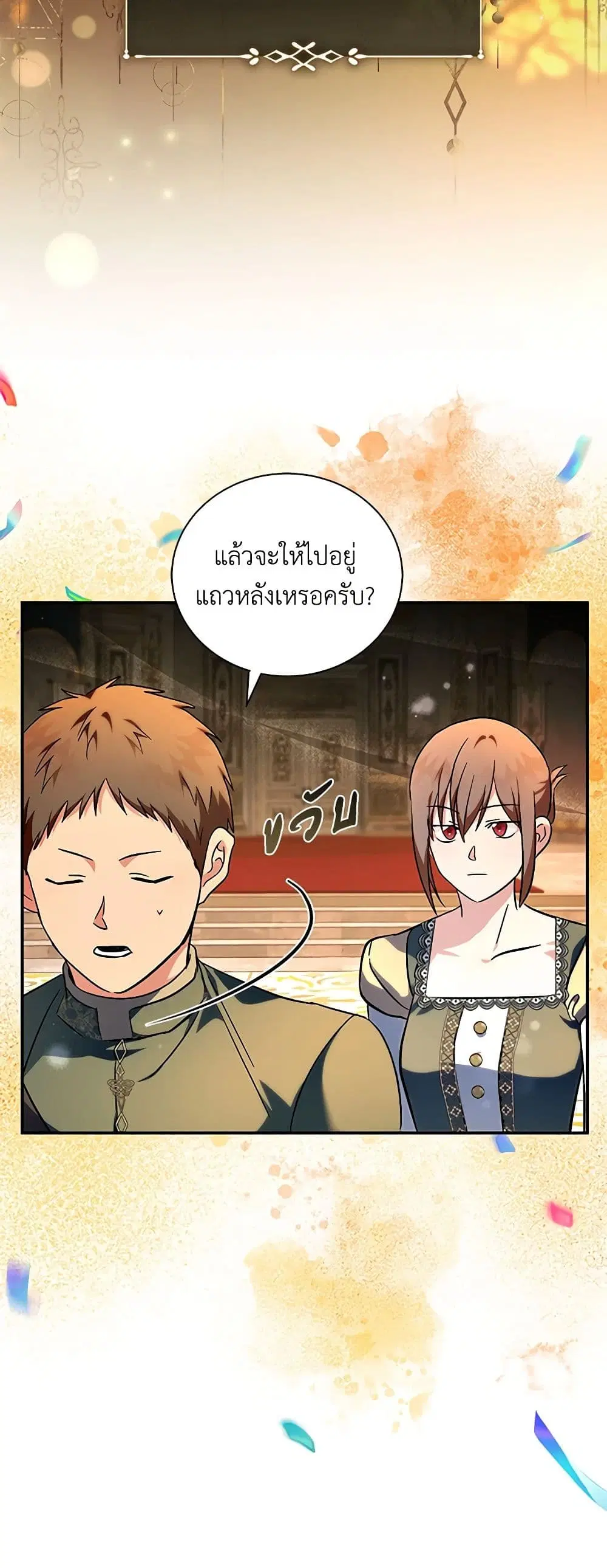 The Villainess Lives Again ตอนที่ 230 หน้า 7