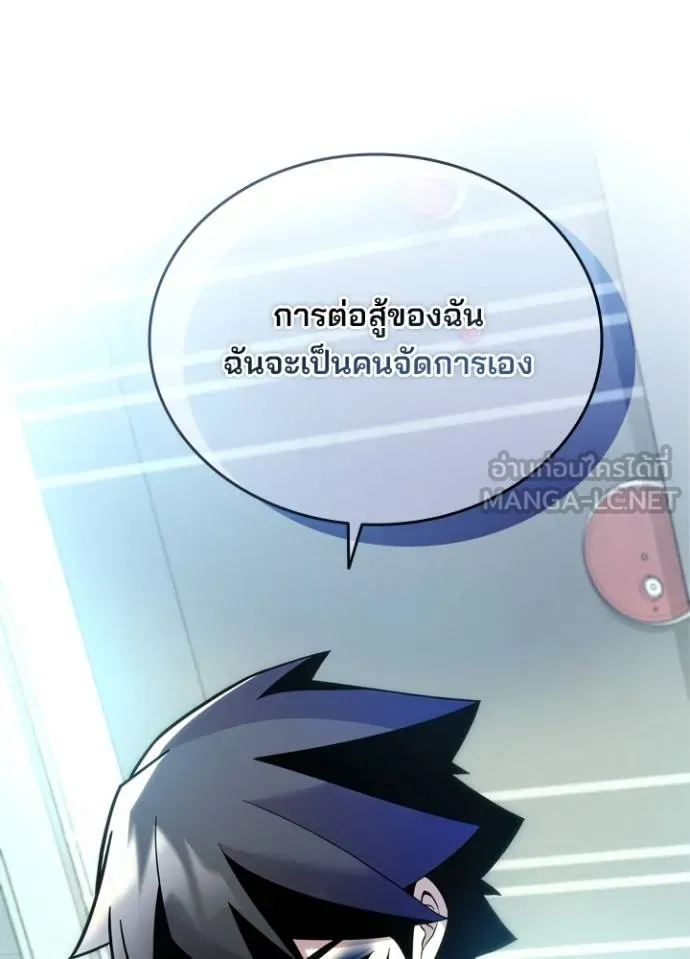 Villain to Kill ตอนที่ 173 หน้า 61