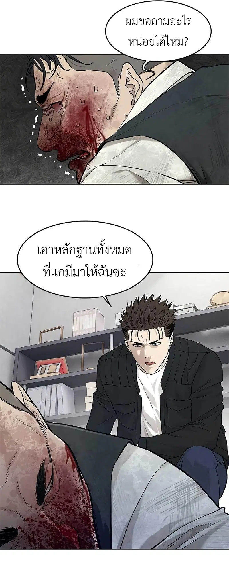 God of Blackfield ตอนที่ 177 หน้า 31