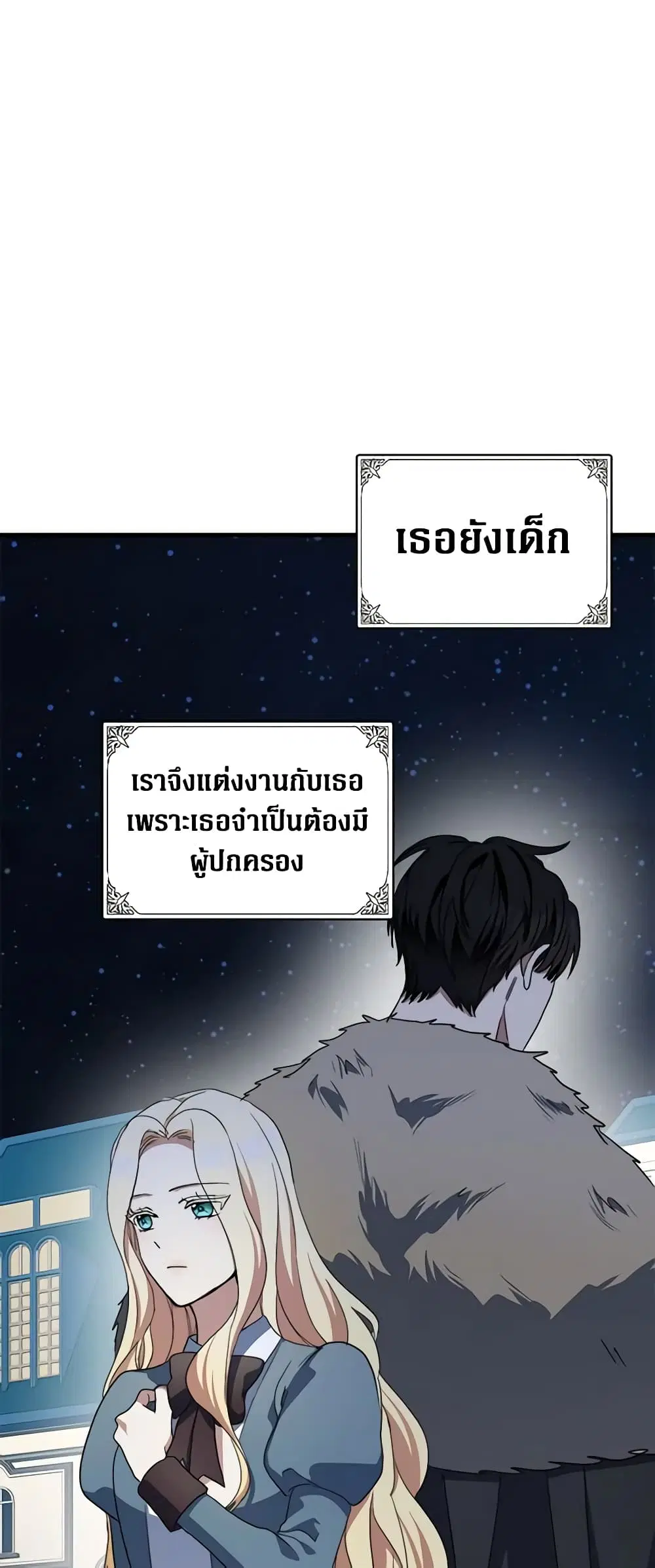 The Villainess Lives Again ตอนที่ 72 หน้า 27
