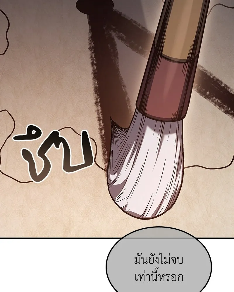 I Reincarnated As The Crazed Heir เกิดอีกทีเป็นว่าที่ประมุขลัทธิมาร ตอนที่ 147 หน้า 190