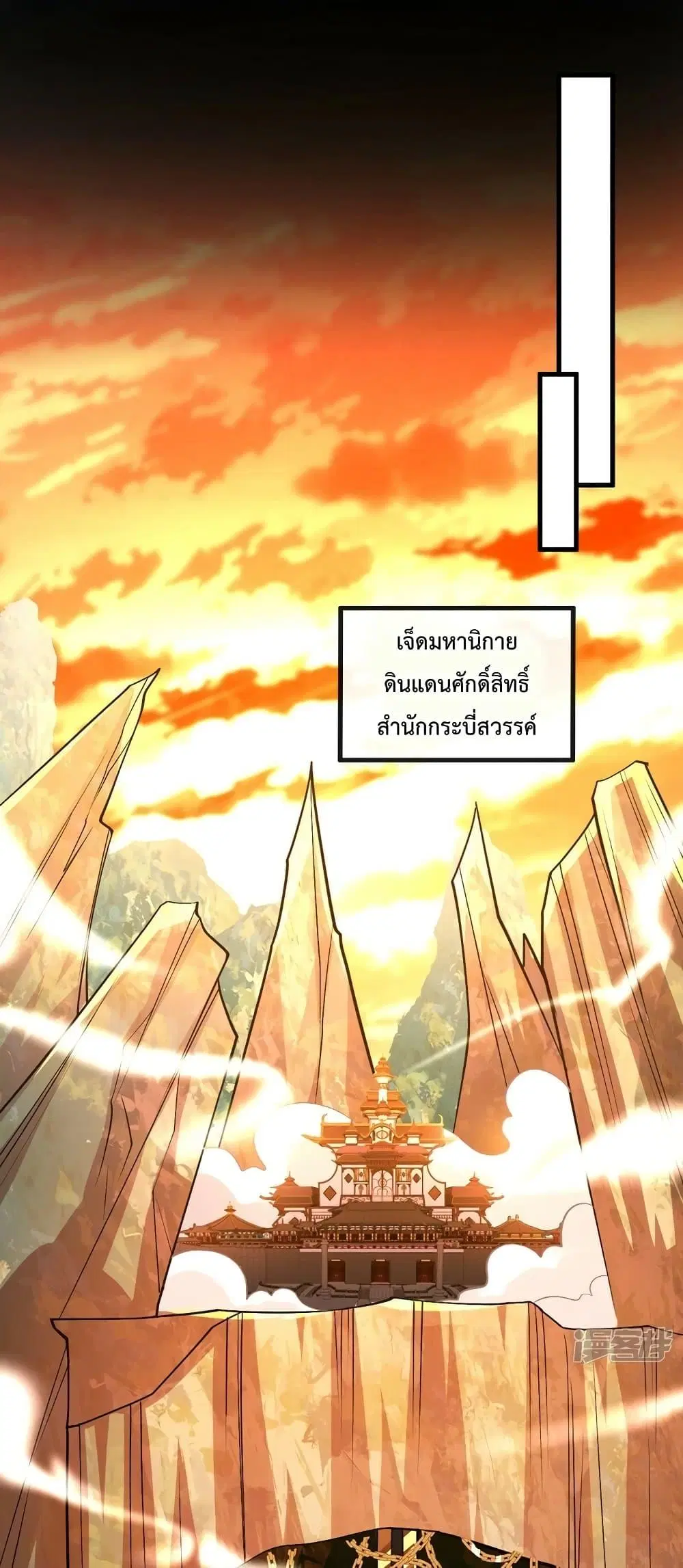 The Ten Great Emperors At The Beginning Are All My Apprentices ตอนที่ 95 หน้า 21