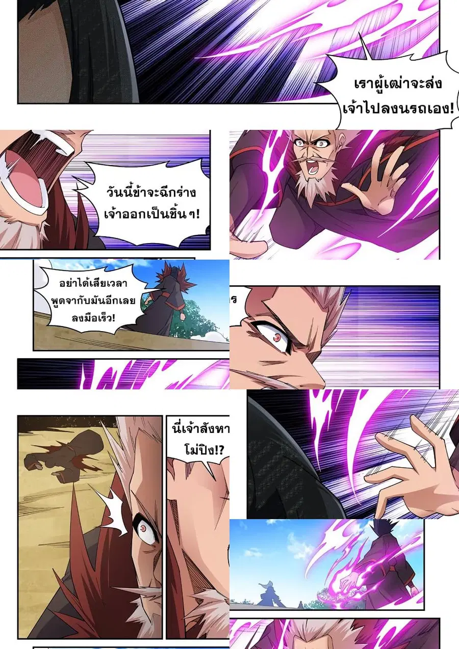 Against the Gods ตอนที่ 177 หน้า 3