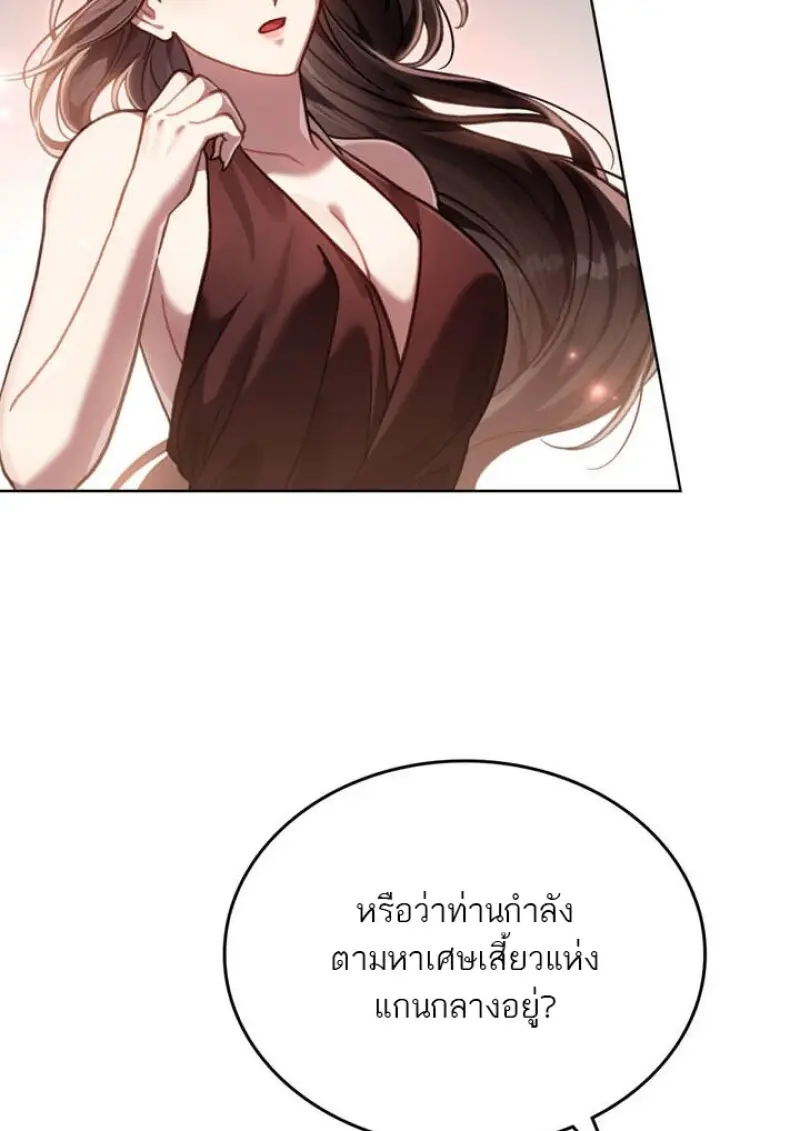 Reborn as the Enemy Prince เกิดใหม่เป็นเจ้าชายในประเทศศัตรู ตอนที่ 101 หน้า 76